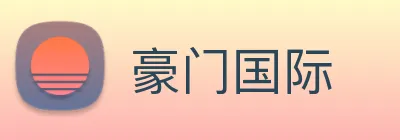 豪门国际 Logo
